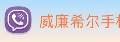 威廉希尔手机版网址 logo